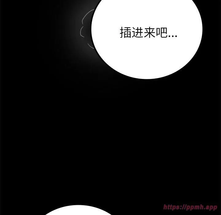 背叛的开始 第47話 第100页