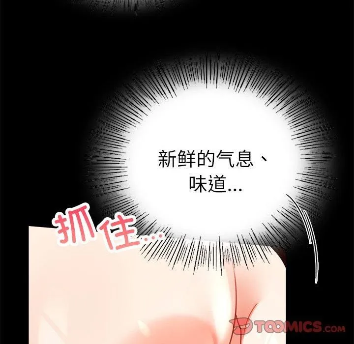 背叛的开始 第47話 第57页