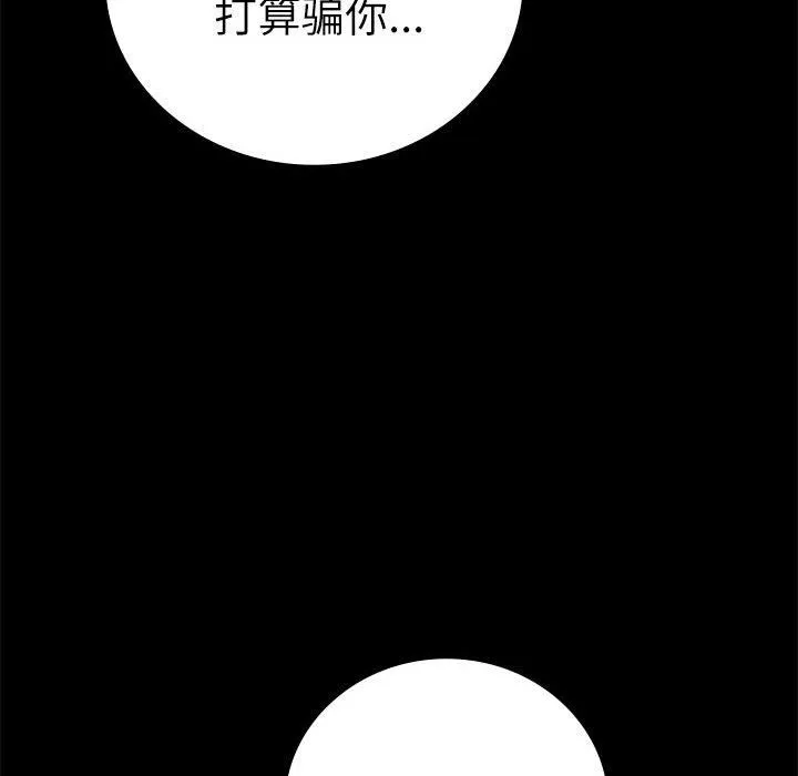 背叛的开始 第47話 第37页