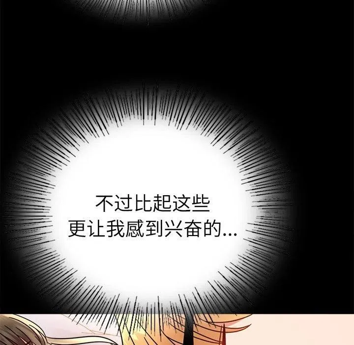 背叛的开始 第47話 第59页