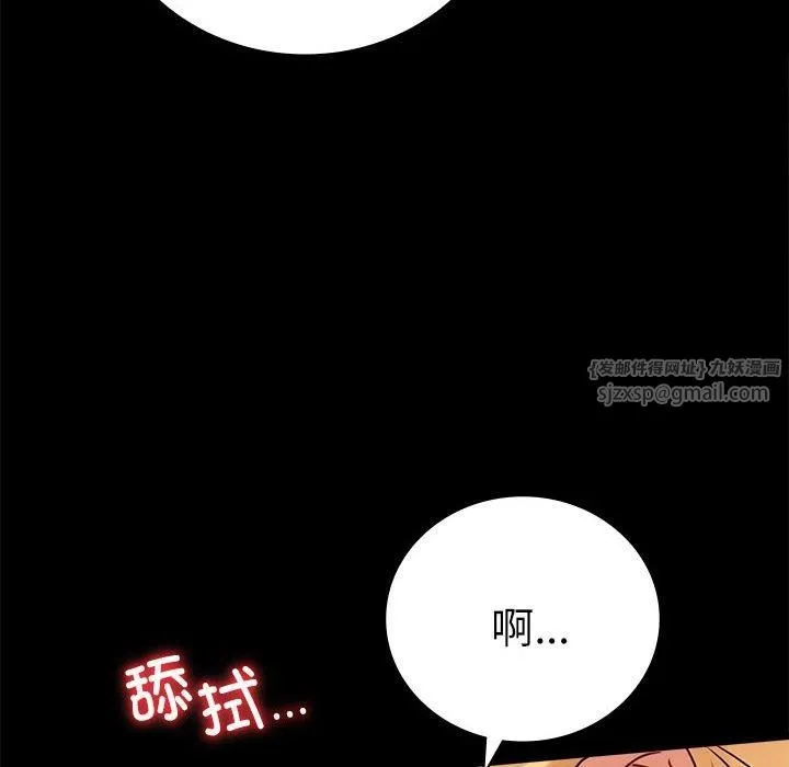 背叛的开始 第47話 第87页