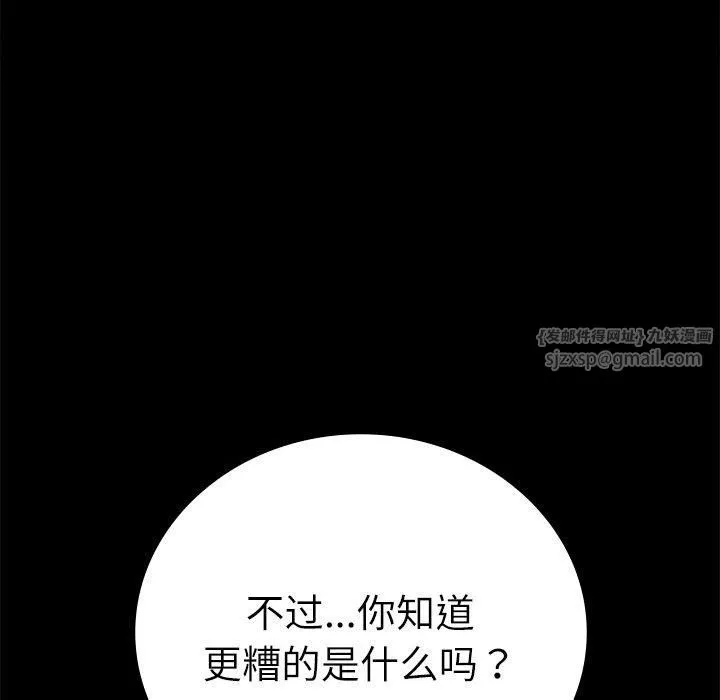 背叛的开始 第47話 第42页