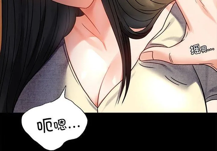 背叛的开始 第47話 第2页