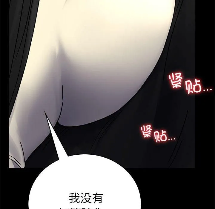 背叛的开始 第47話 第36页