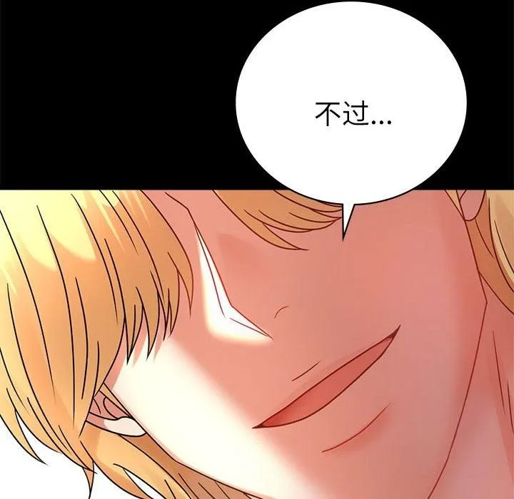 背叛的开始 第47話 第152页