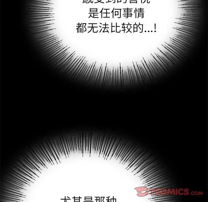 背叛的开始 第47話 第66页