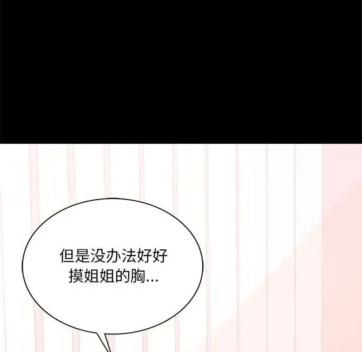 背叛的开始 第13話 第26页
