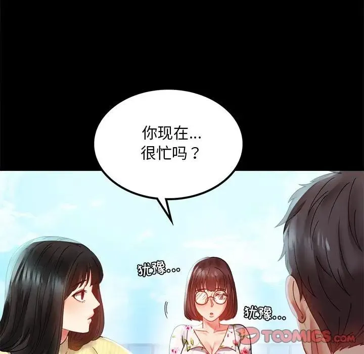 背叛的开始 第13話 第128页