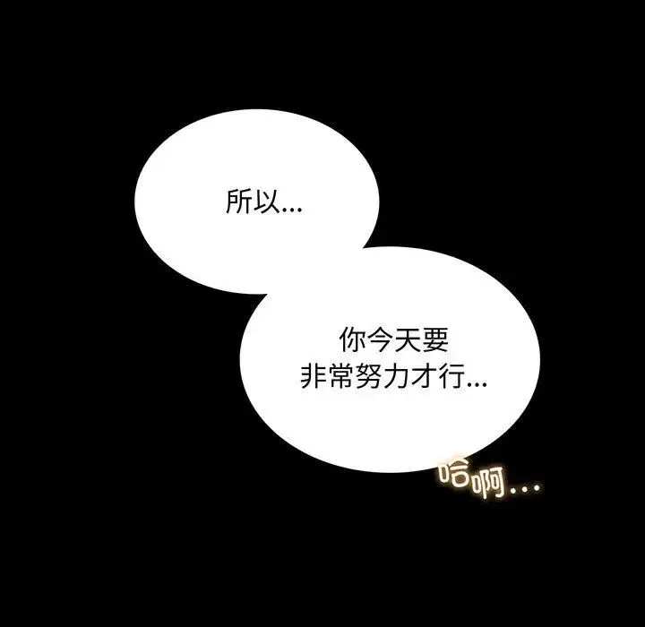 背叛的开始 第13話 第5页