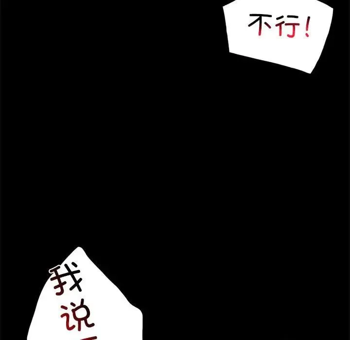 背叛的开始 第13話 第56页