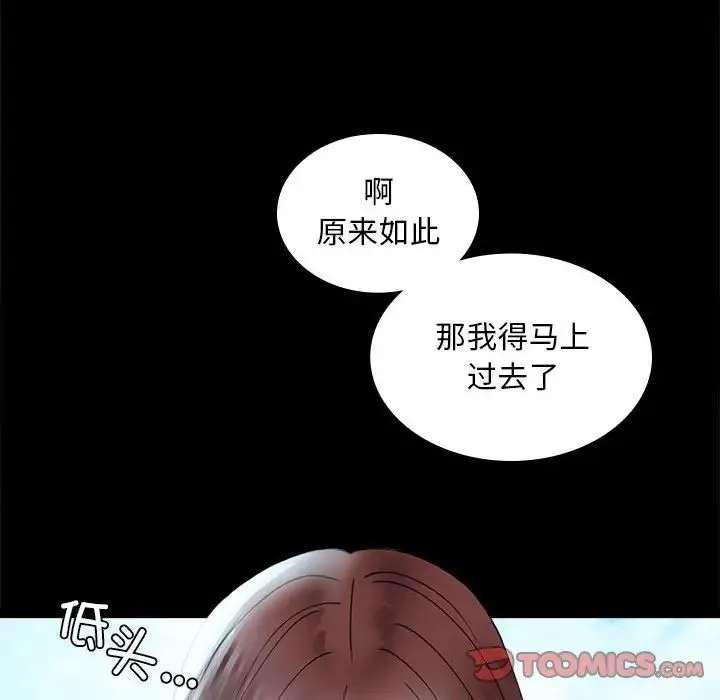 背叛的开始 第13話 第134页
