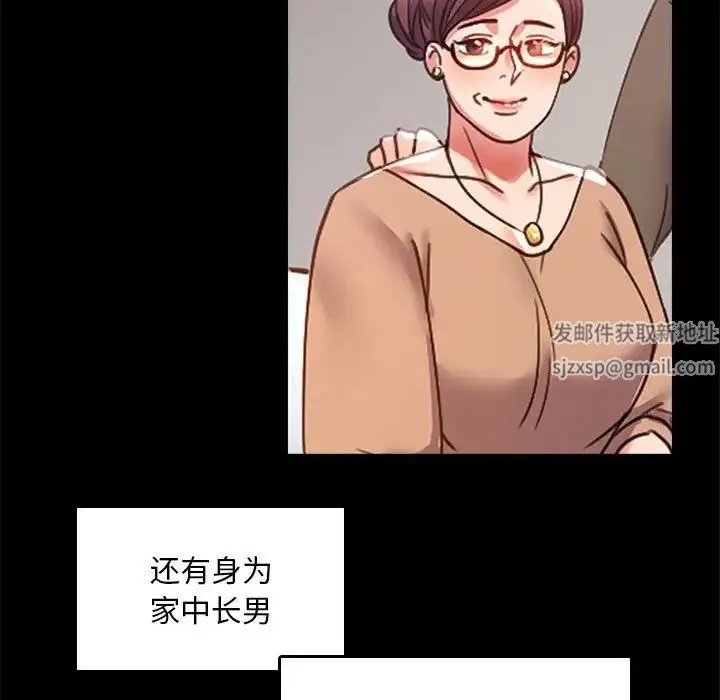 背叛的开始 第13話 第94页