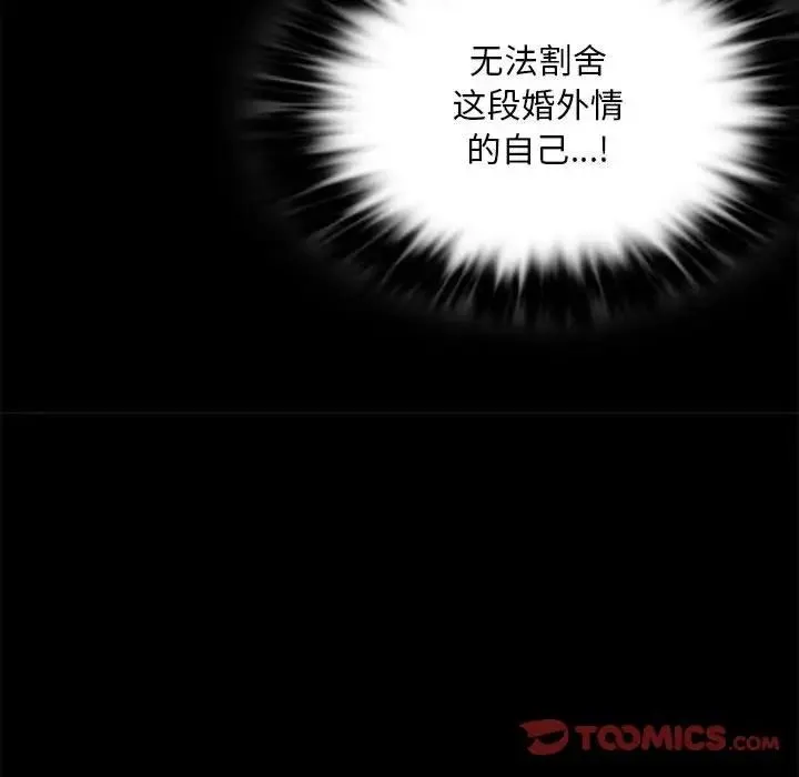 背叛的开始 第13話 第81页