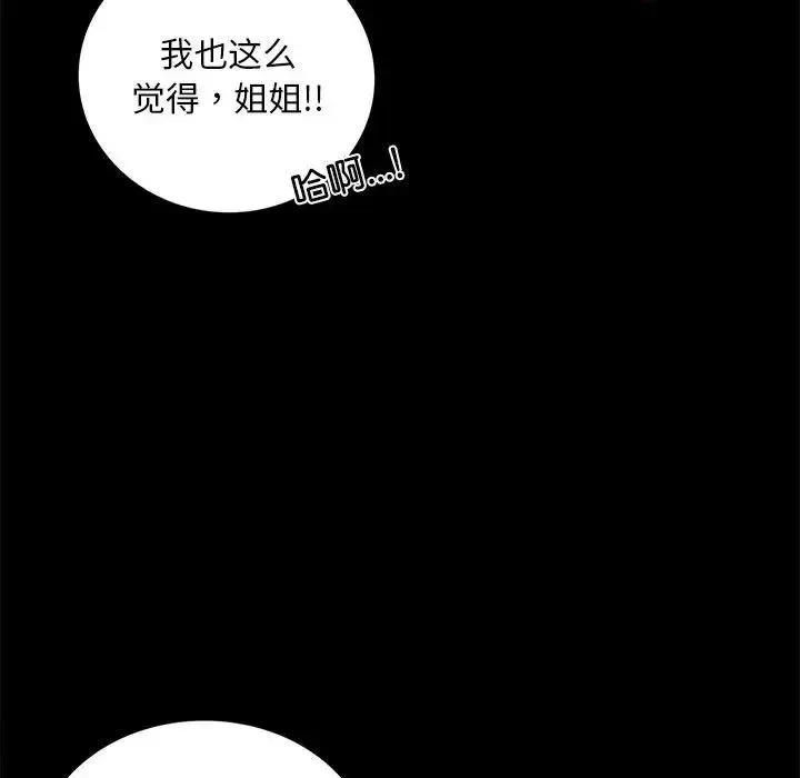 背叛的开始 第13話 第36页