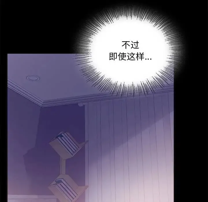 背叛的开始 第13話 第76页