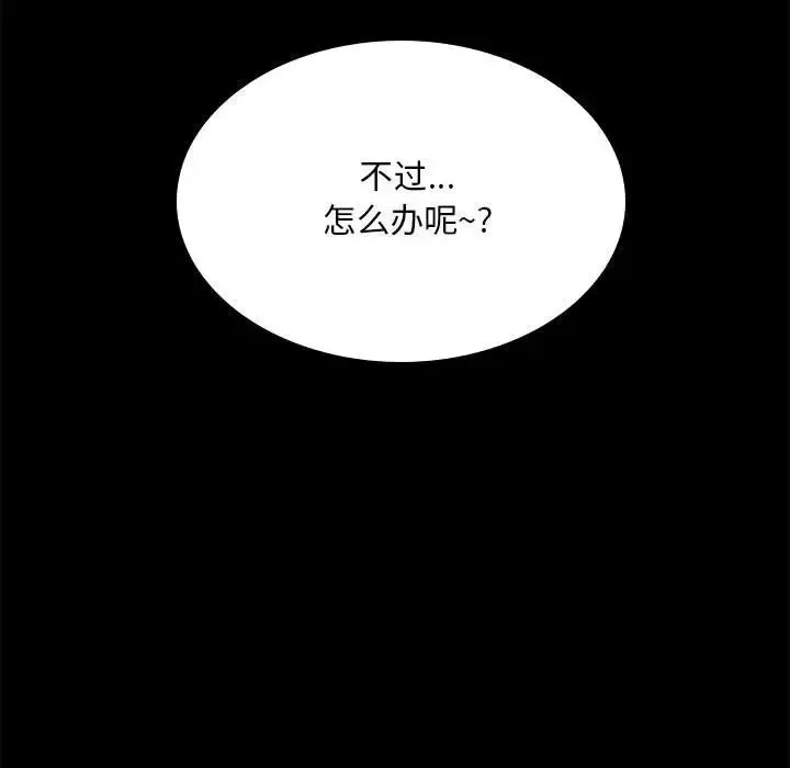 背叛的开始 第13話 第143页