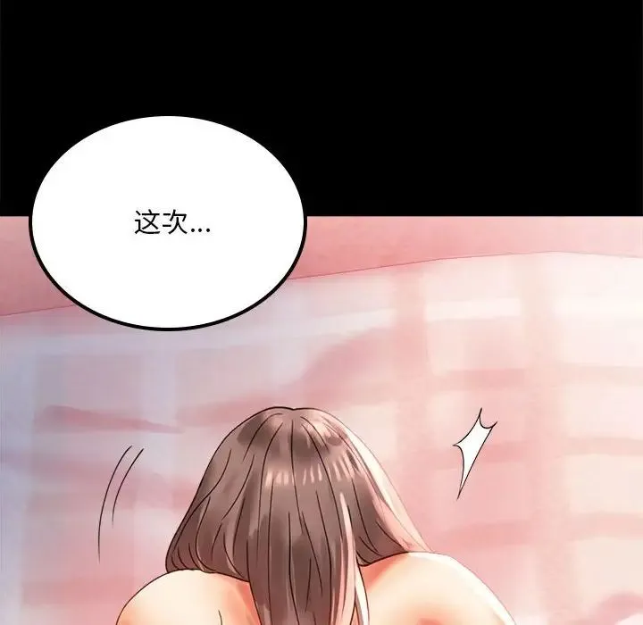 背叛的开始 第13話 第43页