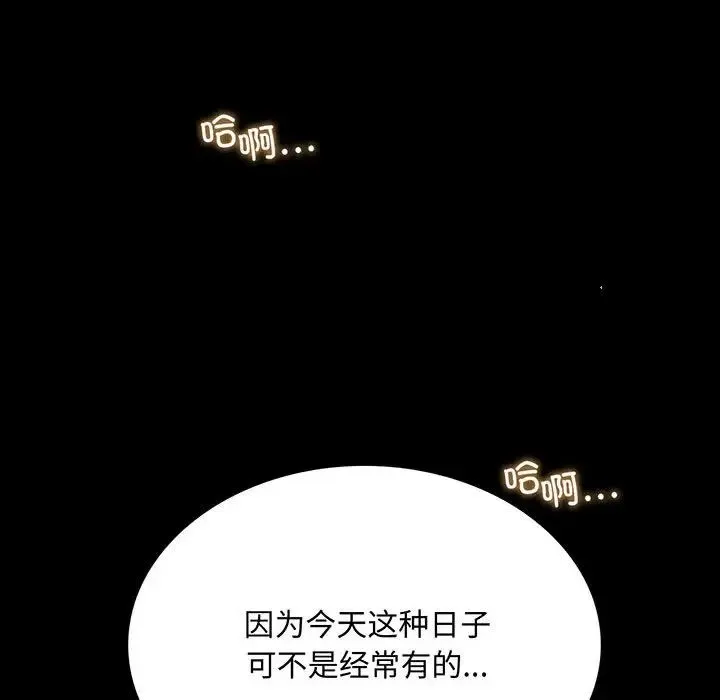 背叛的开始 第13話 第6页