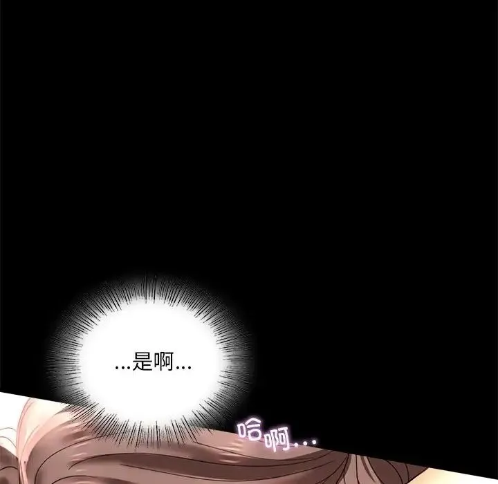 背叛的开始 第13話 第73页
