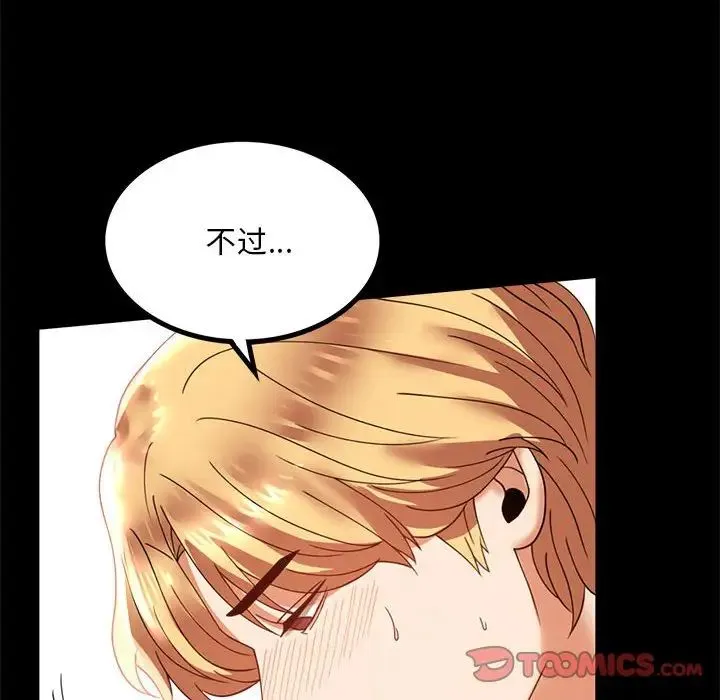 背叛的开始 第13話 第69页