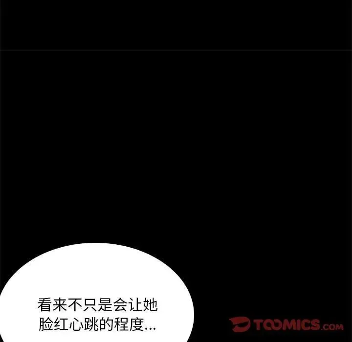 背叛的开始 第13話 第140页
