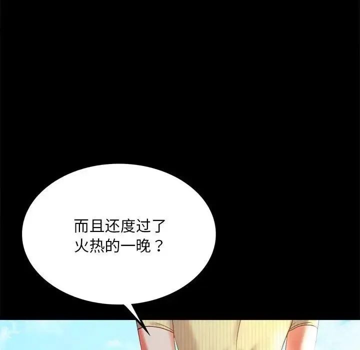 背叛的开始 第13話 第119页
