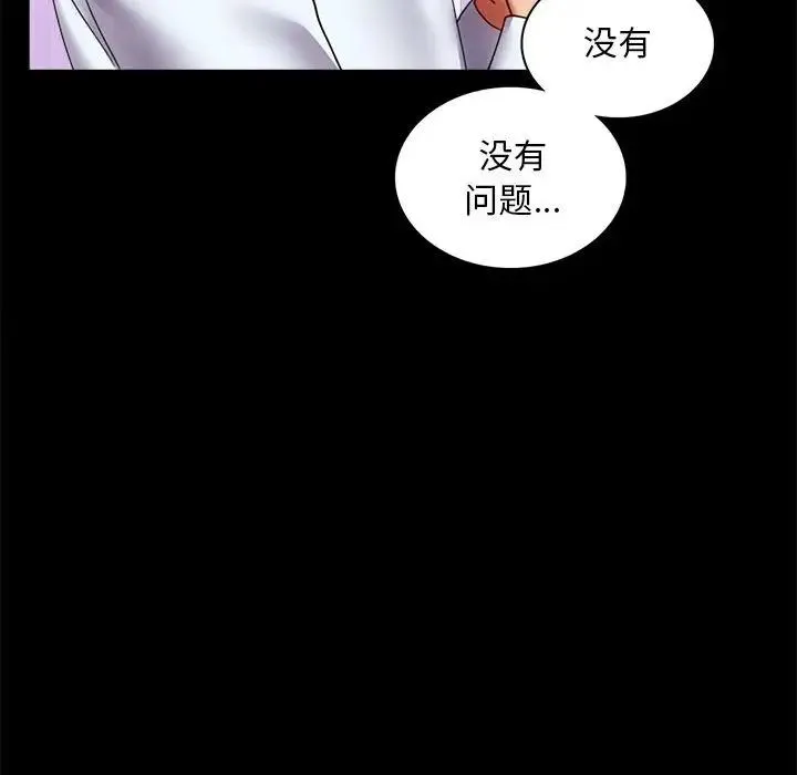 背叛的开始 第13話 第154页