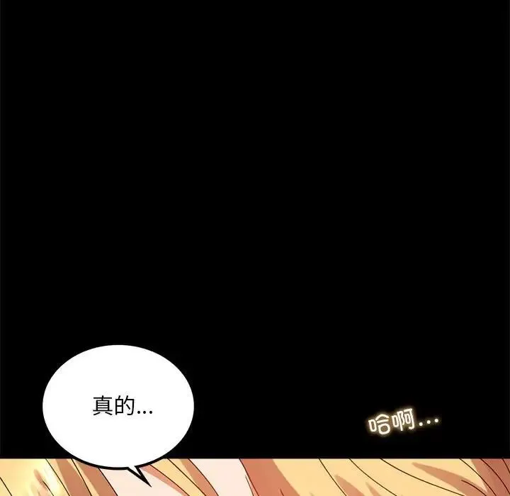 背叛的开始 第13話 第20页