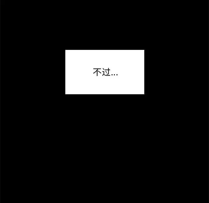 背叛的开始 第13話 第100页