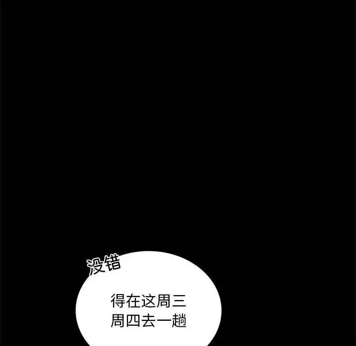 背叛的开始 第13話 第150页