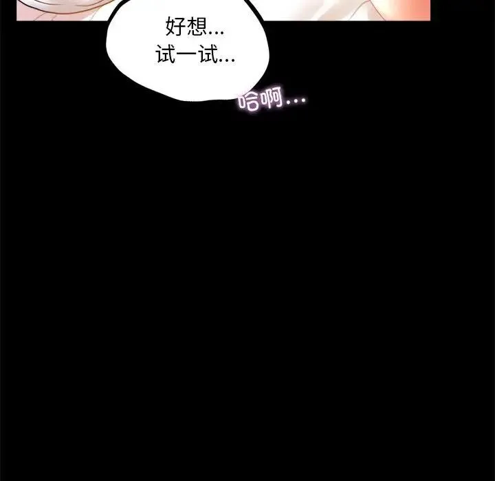 背叛的开始 第13話 第113页