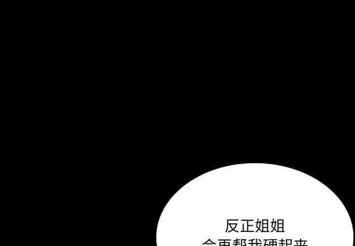 背叛的开始 第13話 第1页