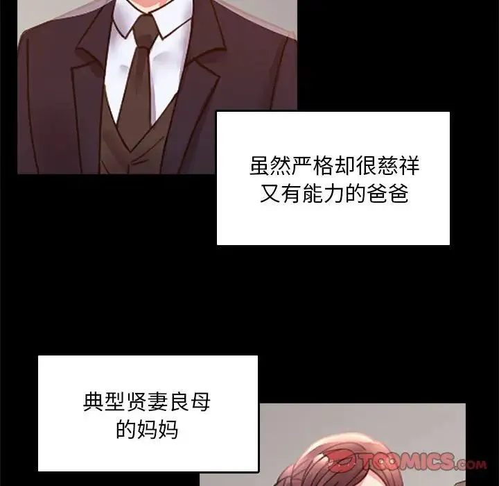 背叛的开始 第13話 第93页