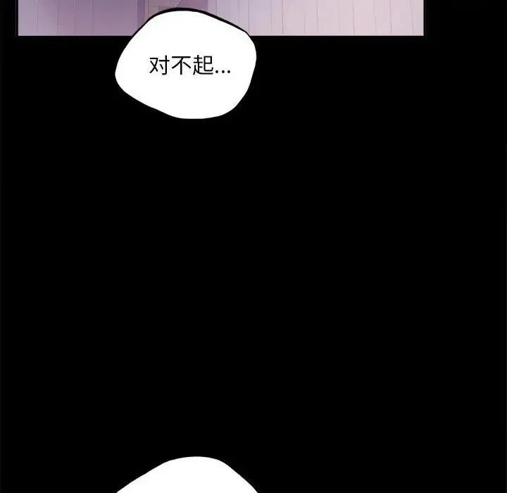 背叛的开始 第13話 第77页