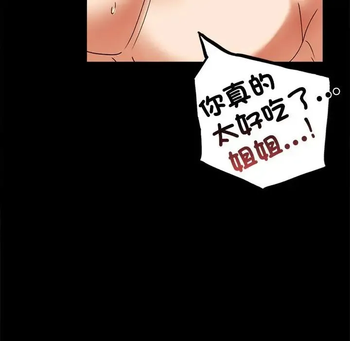 背叛的开始 第13話 第42页
