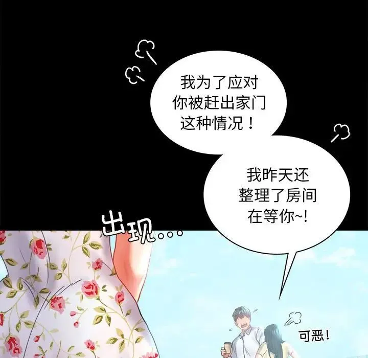 背叛的开始 第13話 第124页