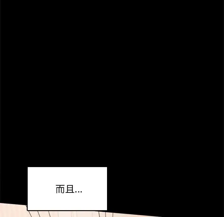 背叛的开始 第13話 第107页