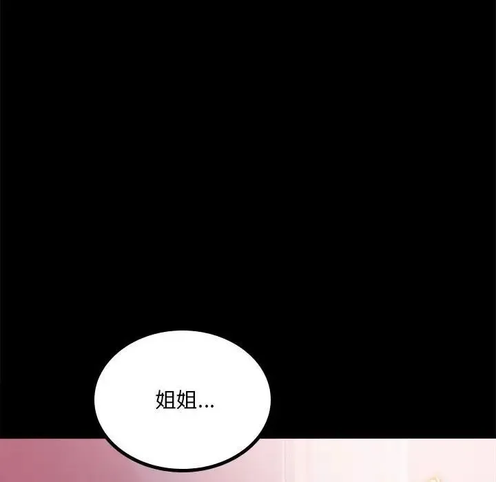 背叛的开始 第13話 第71页