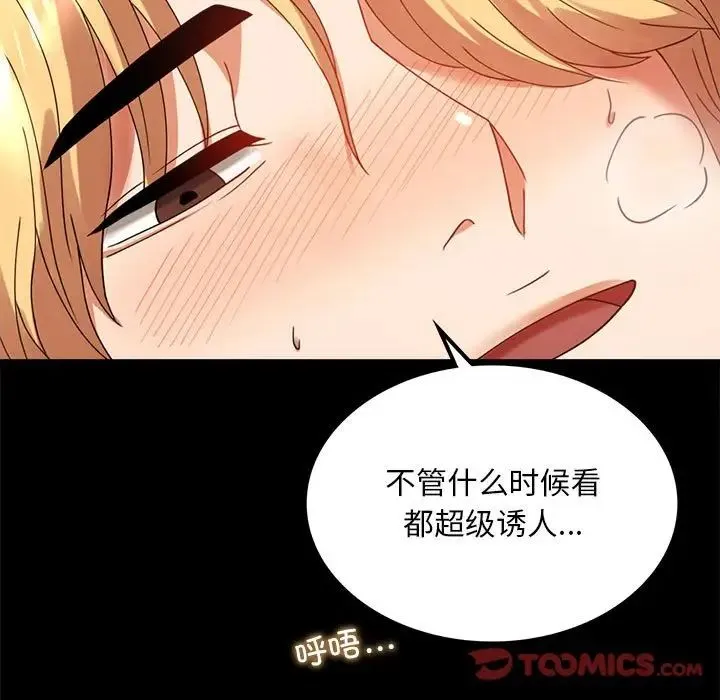 背叛的开始 第13話 第21页