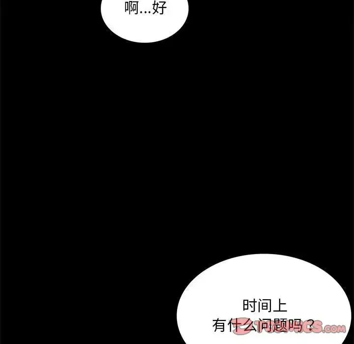背叛的开始 第13話 第152页