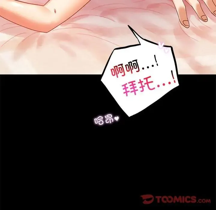 背叛的开始 第13話 第51页
