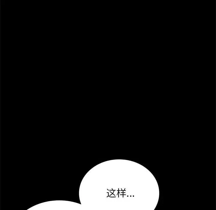 背叛的开始 第35話 第47页