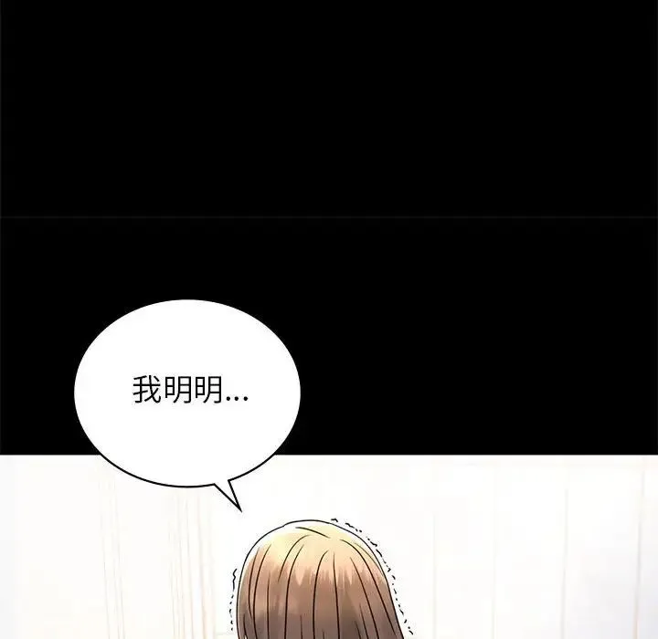 背叛的开始 第35話 第70页