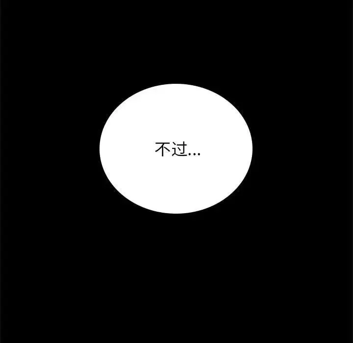 背叛的开始 第35話 第161页