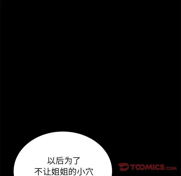 背叛的开始 第35話 第87页
