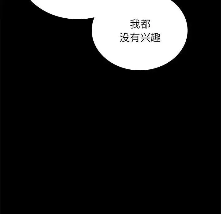 背叛的开始 第35話 第160页