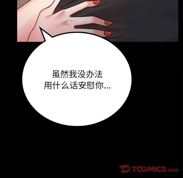 背叛的开始 第35話 第9页