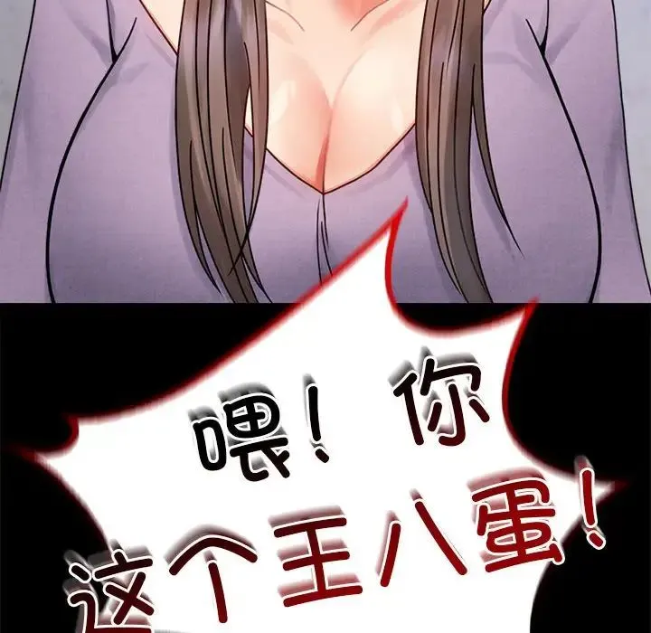 背叛的开始 第35話 第102页