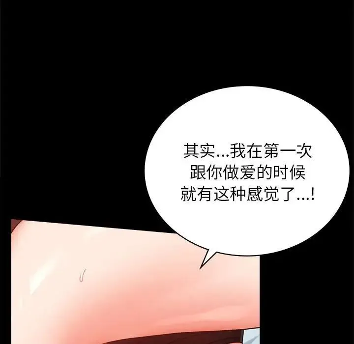 背叛的开始 第35話 第25页