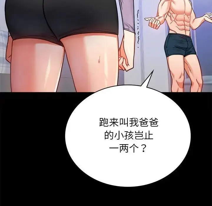 背叛的开始 第35話 第138页